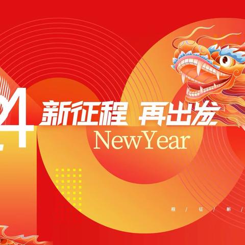 回首耕耘甜，奋进谱新篇——兰陵县鲁城镇初级中学2024年春开学典礼暨上学期期末质量检测表彰大会