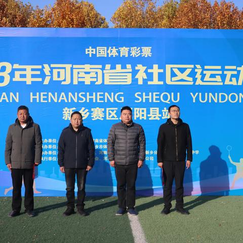 绿茵赛场 激情飞扬——2023年河南省社区运动会新乡赛区原阳县站