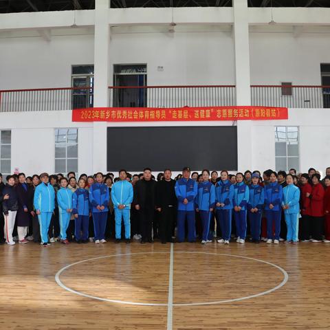 新乡市体育局优秀社会体育指导员 “走基层 送健康”志愿服务活动走进原阳