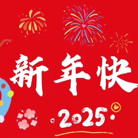 喜迎元旦 绘梦新程——卫辉市第二完全小学开展迎元旦主题画展活动