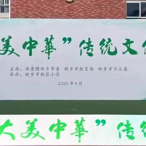 扎染之美，传承之韵——卫辉市第二完全小学参加新乡市“大美中华”传统文化节活动