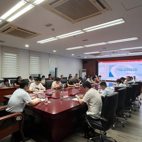 市无废办组织开展海口市“无废医药企业”创建工作专题培训会