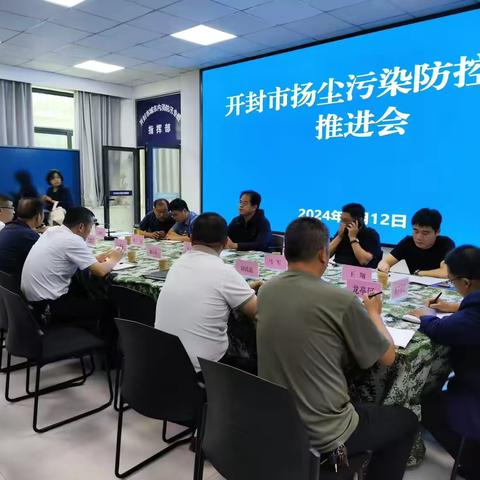 开封市市政工程质量安全技术站传达 “扬尘治理工作推进会”精神并开展节前扬尘防控检查