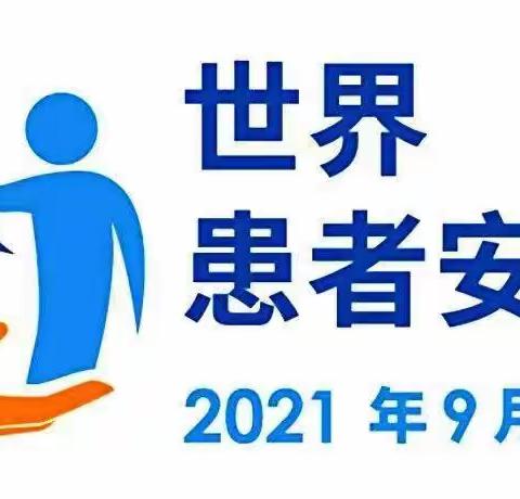 “鼓励患者参与患者安全”—消化科开展2023年世界患者安全日主题活动