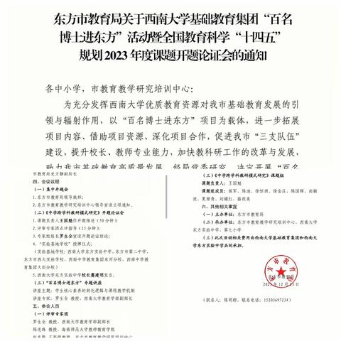 课题研究溯真我，立足实践寻发展——我校王国魁老师全国教育科学“十四五”规划2023 年度课题开题论证会成功举办