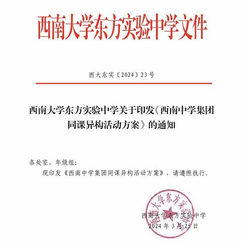 专业成长似登山涉水，同课异构如拨云瞻月——西南中学集团同课异构活动