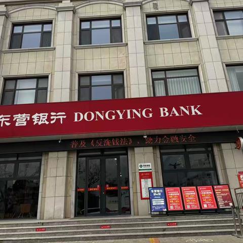 普及《反洗钱法》 助力金融安全 ，东营银行惠民支行在行动。