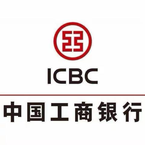 工商银行七台河分行召开《2023年优秀员工 年末存款先进单位表彰大会》