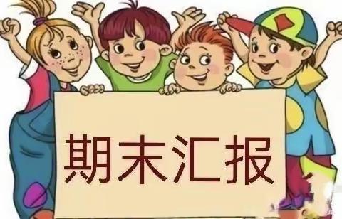 “新年欢聚 共育花开”•红苗苗幼儿园中二班第二十周——期末汇报会