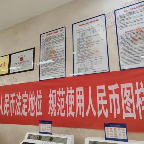 天津银行保定分行反假货币知识宣传