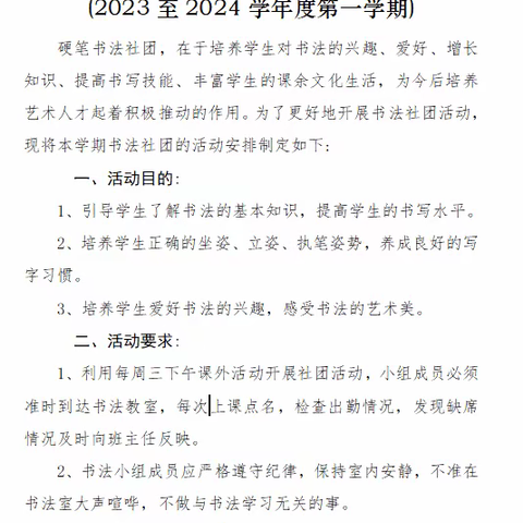 “练中华书法，承传统文化”--兰陵镇韩塘小学2023年秋季书法社团开课啦