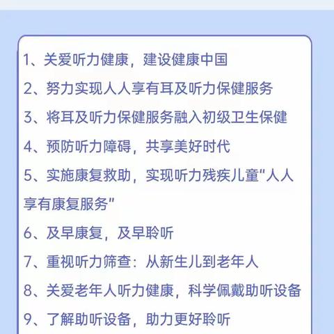 《爱耳护耳 聆听美好》 南堡一幼兰馨园开展3月3日“全国爱耳日”活动