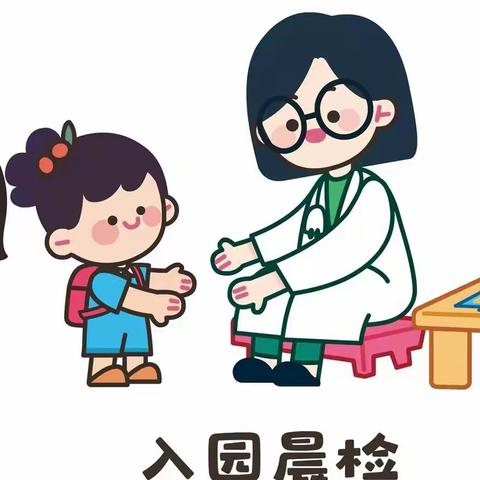 关爱幼儿，健康成长——爱彼格林珑悦幼儿园晨检的意义