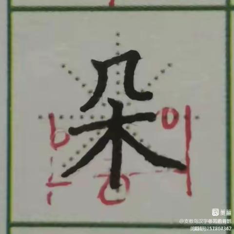 于刘小学教师写字训练作业（第四周）