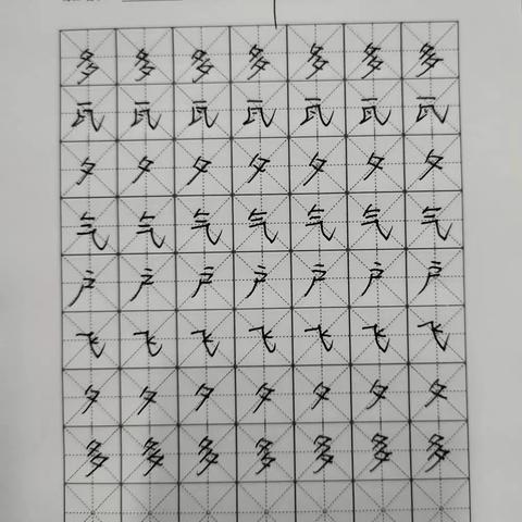 屏山镇于刘小学教师写字训练作业（第5周）