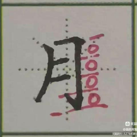 屏山镇于刘小学教师写字训练作业（第七周）