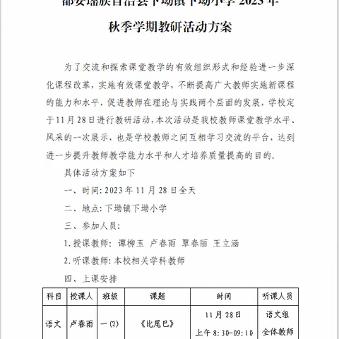 教研无止境，成长不延期——下坳镇下坳小学教研活动