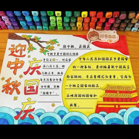 陶城镇后路小学迎中秋庆国庆手抄报