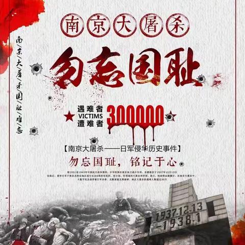 区三校六年级五班关于“国家公祭日——南京大屠杀”主题班会