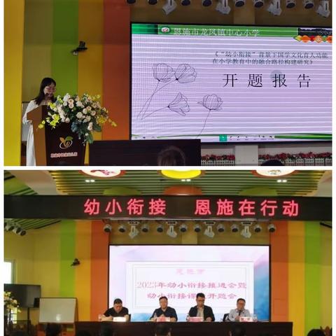 仪式常规双管齐下   科学衔接助力成长 ——记龙凤镇中心小学及辖区幼儿园幼小衔接活动