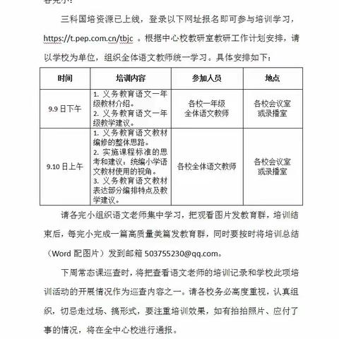 启航新程  共筑教育梦想  ——平邑街道常柴希望小学语文老师新教材培训