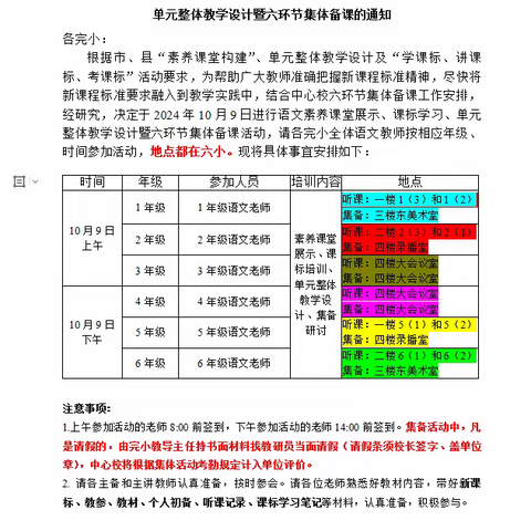 “集”思广益深钻研，“备”有所获促成长  ——街道第一中心校2024年秋三年级语文集体备课研讨活动