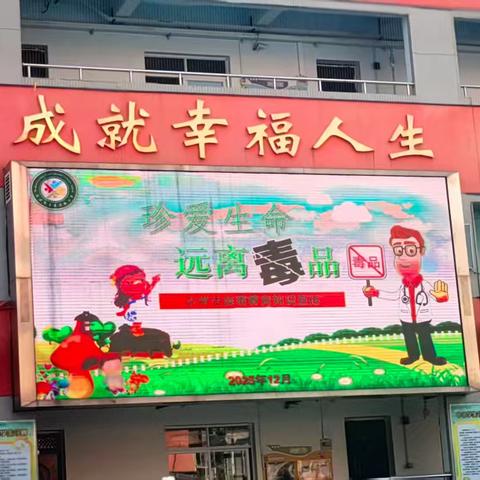 珍爱生命 远离毒品