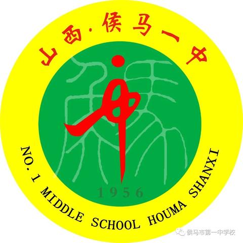 侯马市第一中学校教师全员培训启动安排会