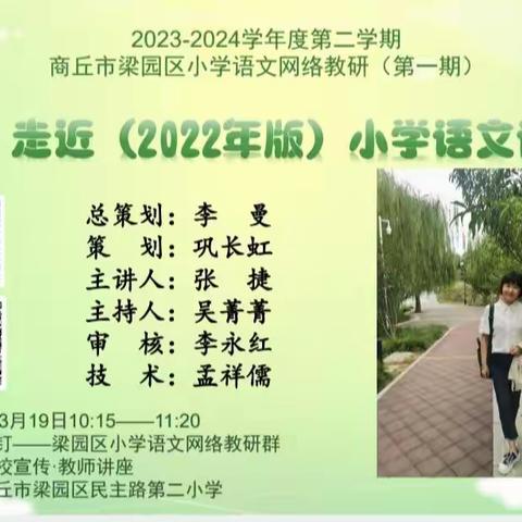 研习新课标，构建新课堂                 —— 观堂镇中心小学语文网络教研