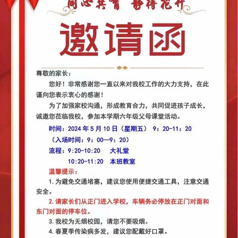 【点亮教育】同心共育 静待花开——2023～2024学年第二学期六年级家长学校交流活动