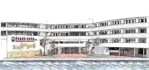 深耕“教学评”，构建素养新天地——肇庆鼎湖第一实验学校教育集团小学数学同课异构教研活动