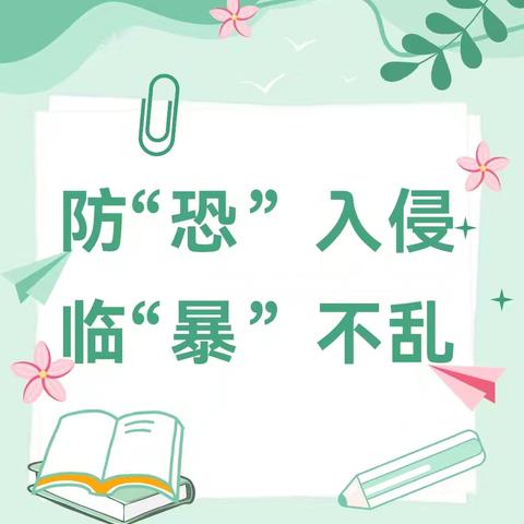 防“恐”入侵 临“暴”不乱——沙市镇公办幼儿园防恐防暴安全演练活动