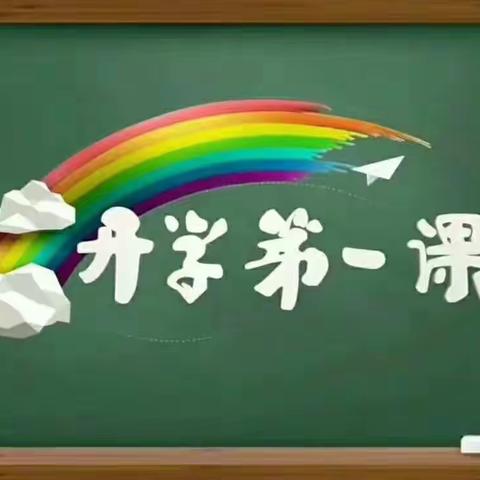 龙腾虎跃启新篇，少年立志正当时——祁连县第一小学二年级组2024年春季开学第一课