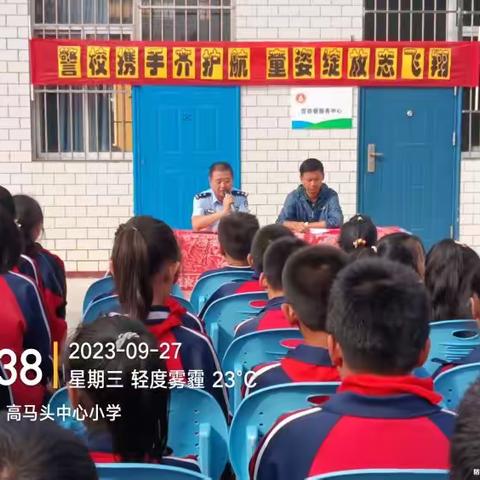 高马头小学举行法治安全教育讲座活动