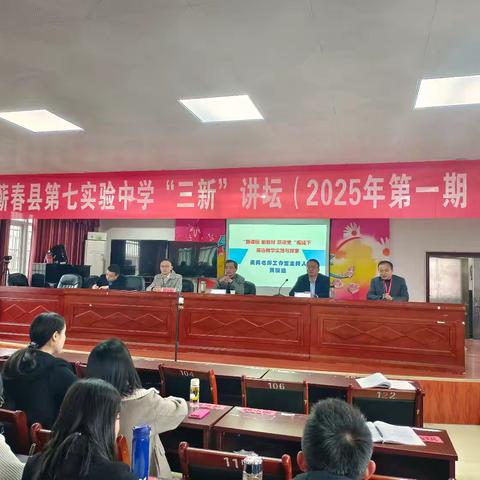 聚焦“三新”讲坛，共绘教育新篇