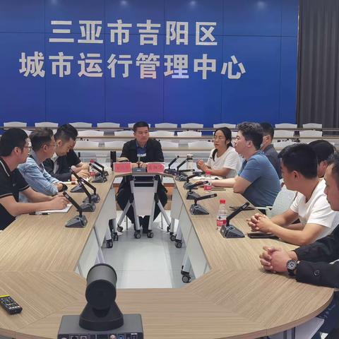 吉阳区城市运行管理中心召开设备、平台系统培训会