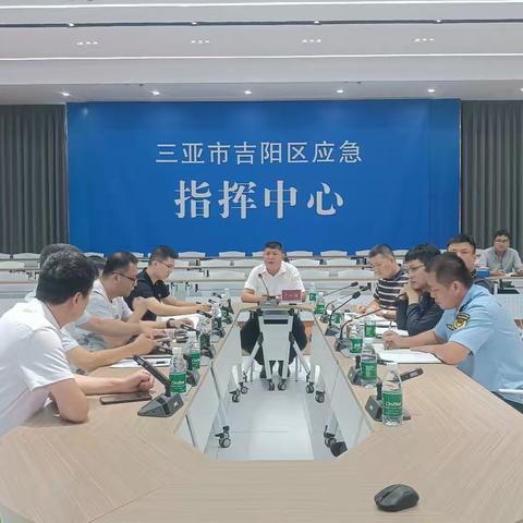 吉阳区城市运行保障中心——城运工作调度周例会（第17期）