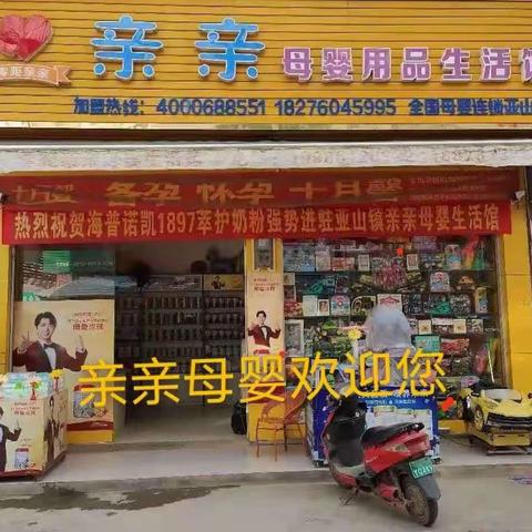 亲亲母婴店五一活动