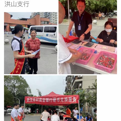 武农商洪山支行开展“防范假币，保护自我”活动