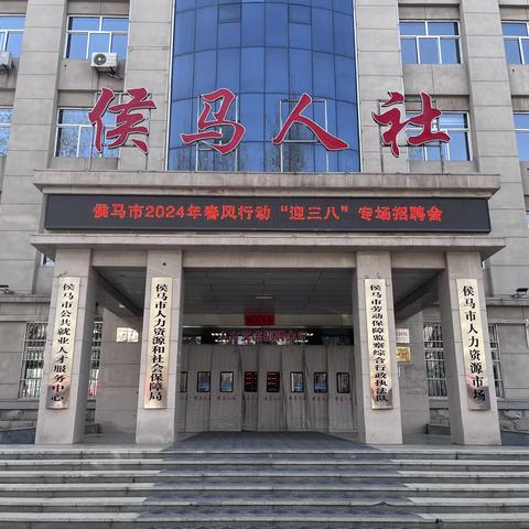 市公共就业办人才服务中心组织开展2024年春风行动“迎三八”专场招聘会