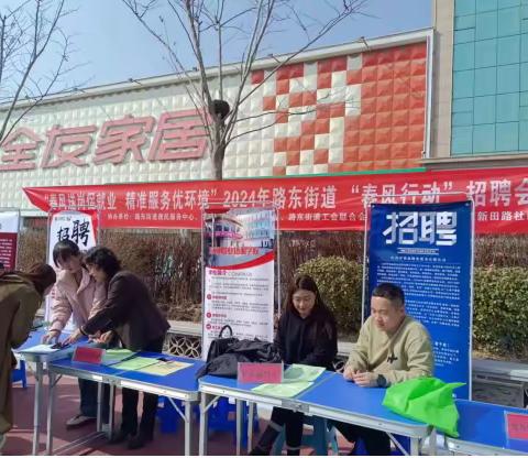 路东街道办事处组织开展2024年“春风行动”招聘会