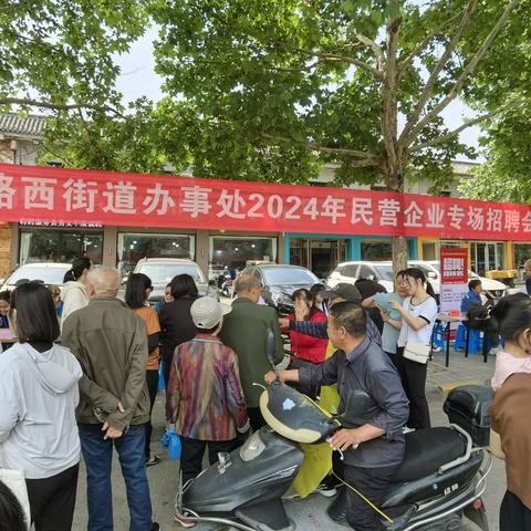 2024年民营企业专场招聘会