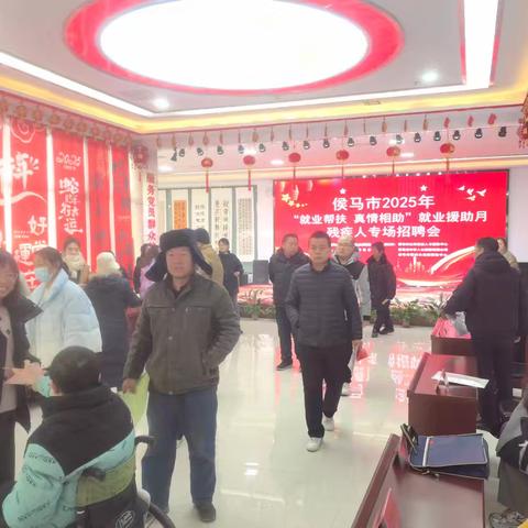 侯马市举办2025年“就业帮扶 真情相助”就业援助月残疾人专场招聘会