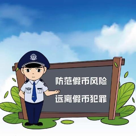 辽沈银行营口老边支行反假人民币宣传