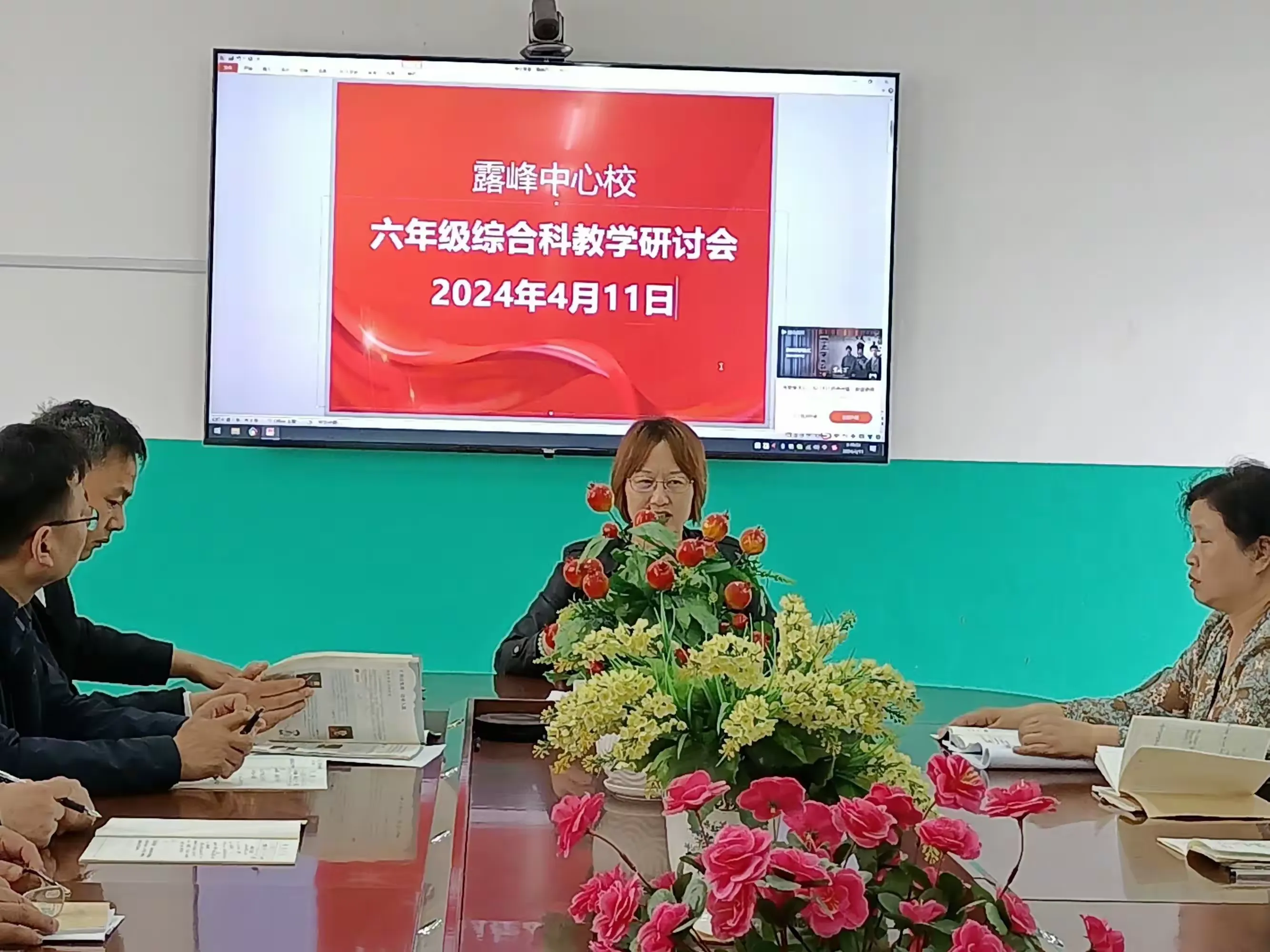 简篇-最美人间四月天,齐研共思谱新篇
---露峰中心校六年级综合科区域教学研讨活动