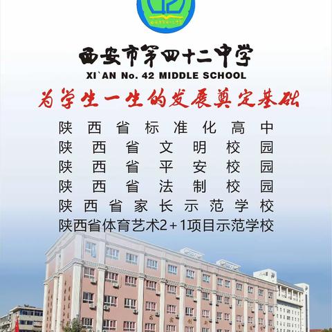 【西安市第一中学分校（42中）】推广普通话，奋进新征程——我校高一年级“推普周”系列活动纪实