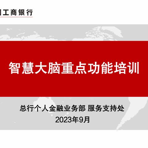 福建分行个金板块数字化运营团队培训