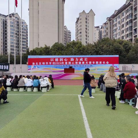 以德润心，助力成长 锦华学校二五班春季家长会