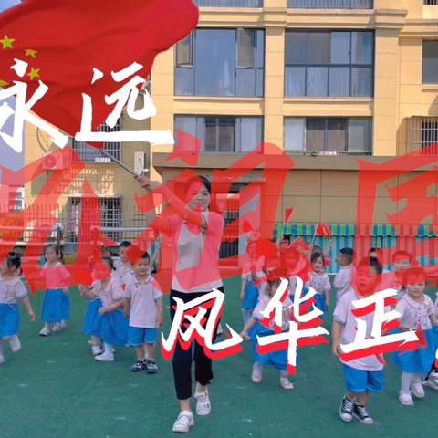 🌻太阳花幼儿园小一班———《童心同梦，喜迎国庆🇨🇳》