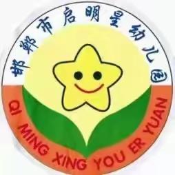 启明星南湖幼儿园新学期消防疏散演练